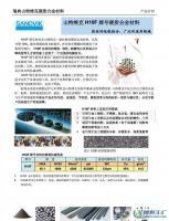 瑞典山特維克硬質(zhì)合金片材 有色金屬合金領(lǐng)域的卓越選擇